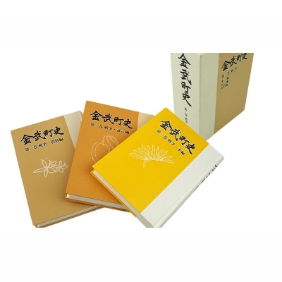 金武町史フルセット