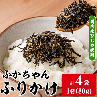 ごはんのお供!ふかちゃんふりかけ(320g)