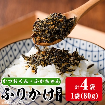 ごはんのお供!ふりかけセット(2種・計320g)