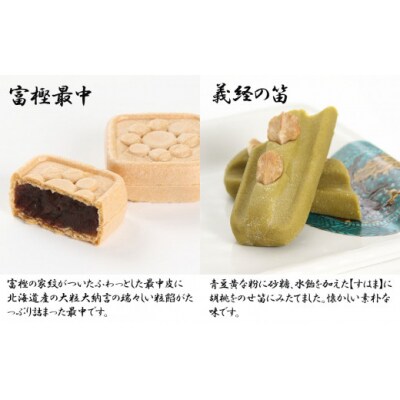 安宅の関和菓子セット