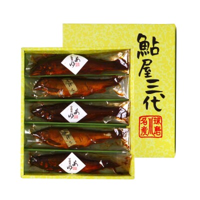 鮎の老舗頼藤商店「鮎の甘露煮(5尾入)小」 鮎 甘露煮 惣菜_001-6336