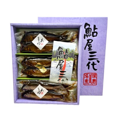 鮎の老舗頼藤商店「鮎の甘露煮(6匹入)小」 鮎 甘露煮 惣菜_001-6337