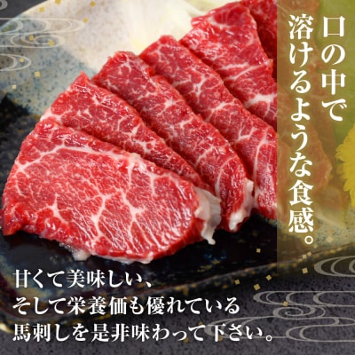 熊本名物 馬刺し 350g_004-4023-A