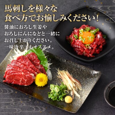 熊本名物 馬刺し 850g_004-4026