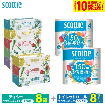 スコッティ ティシュー 250組 8箱 トイレットロール シングル 8ロール_186-6549