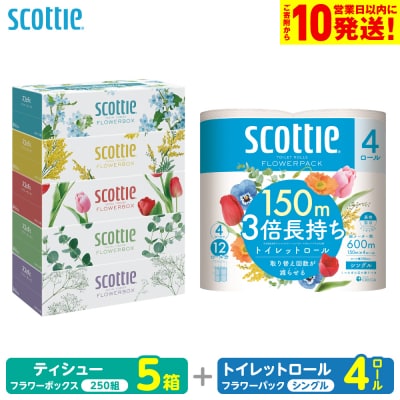スコッティ ティシュー 250組 5箱 トイレットロール シングル 4ロール_186-6705