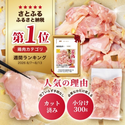 【令和8年熊本地震復興支援】鶏もも切身 3kg(300g×10袋) 九州産若鶏_291-6734