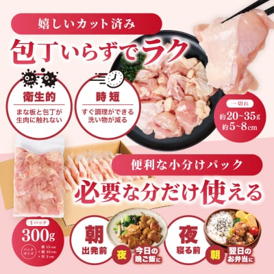 【令和8年熊本地震復興支援】鶏もも切身 3kg(300g×10袋) 九州産若鶏_291-6734