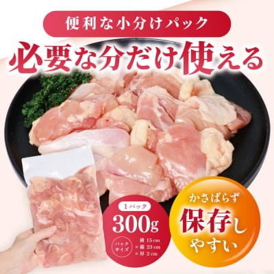 九州産 若鶏 もも切身 合計3.6kg(300g×12袋) 
