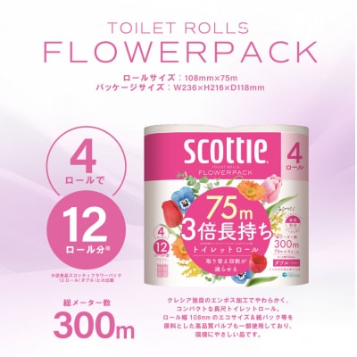 【スコッティ】 トイレットロール ダブル フラワーパック 3倍長持ち 48ロール_186-6352