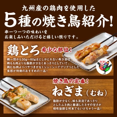 やきとり5種 60本(約1.5kg) _259-6028-A