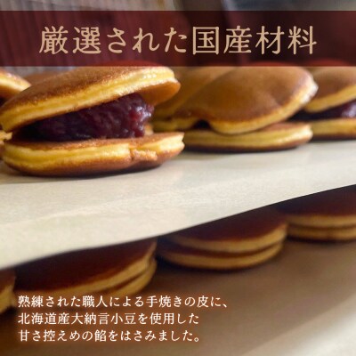 銅鑼焼(黒川製菓)約35g×30個入 どら焼き_017-4953-B