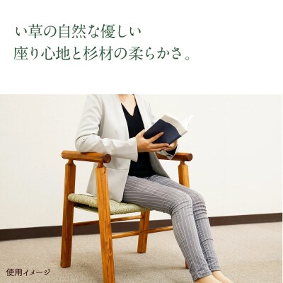 い草縄 椅子 杉 腰掛け スツール い草 いぐさ 一人掛け チェア_025-5071