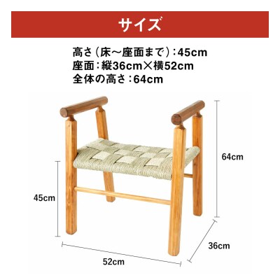 い草縄 椅子 杉 腰掛け スツール い草 いぐさ 一人掛け チェア_025-5071