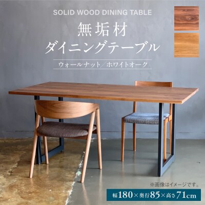 無垢材 ダイニングテーブル スチール脚 幅1800mm 奥行850mm_098-4499