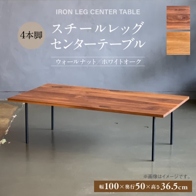 スチールレッグセンターテーブル(4本脚) 幅1000mm 奥行500mm_098-4503