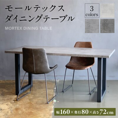 モールテックス ダイニングテーブル スチール脚 幅1600mm 奥行800mm_098-4754