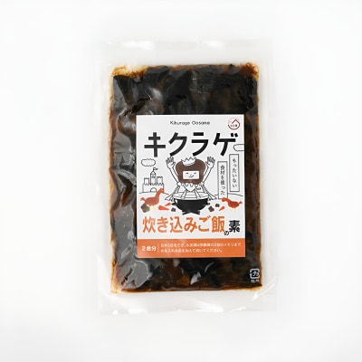 【訳あり】きくらげの炊き込みご飯の素 おかず 惣菜_103-4907-B