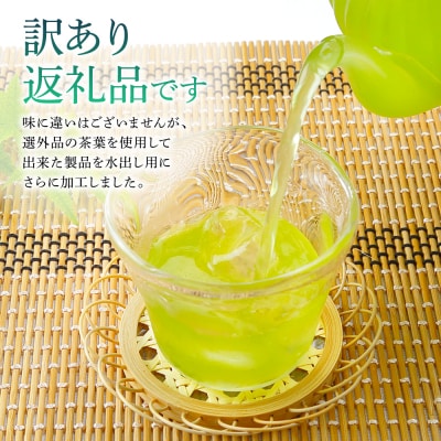 【訳あり】 水出し 緑茶 80g×4袋 計320g 自家農園 お茶_118-4934-A