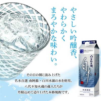 八代不知火蔵 こめ焼酎 白水 1.8Lパック×6本 セット 焼酎_133-2620-B