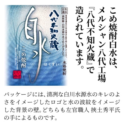 八代不知火蔵 こめ焼酎 白水 1.8Lパック×6本 セット 焼酎_133-2620-B