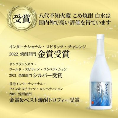 八代不知火蔵 こめ焼酎 白水 900ml瓶×3本 セット 焼酎_133-2622-C