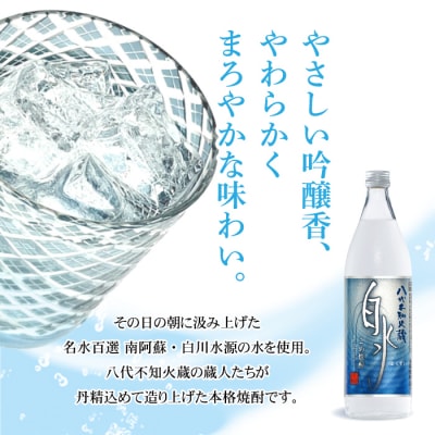 八代不知火蔵 こめ焼酎 白水 900ml瓶×6本 セット 焼酎_133-2623-C