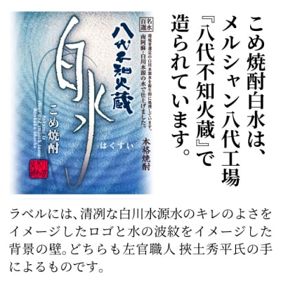 八代不知火蔵 こめ焼酎 白水 900ml瓶×6本 セット 焼酎_133-2623-C