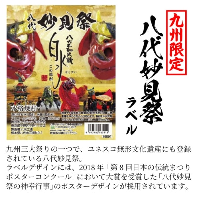 【九州限定!】八代不知火蔵 こめ焼酎 白水妙見祭ラベル900ml瓶×3本_133-2624-C