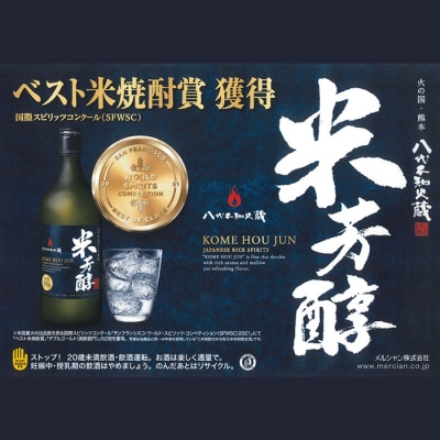 八代不知火蔵 米芳醇 720ml 1本 米焼酎 お酒_133-4482-D
