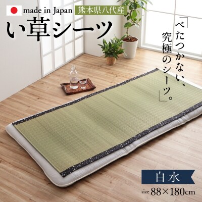 い草ネゴザ(白水)BL 88×180cm  シーツ 寝具 寝ござ 調湿 敷布団_022-4477-A