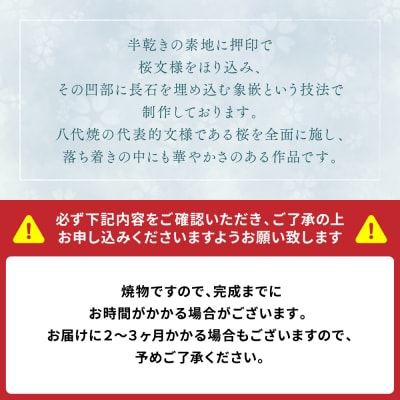高田焼 上野窯 青磁象嵌 花筏文 茶碗 お茶碗_038-4733