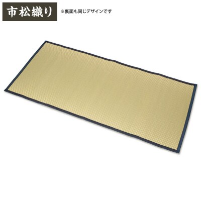 【青】すっぴん寝茣蓙 市松織り 195cm×90cm ねござ 熊本県産_134-4563-2-B