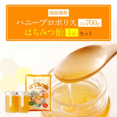 ハニープロポリス 350g 2本 蜂蜜あめ 144g 1袋 セット _058-5166