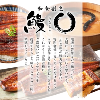 鰻丸(うなまる) 九州産 うなぎ蒲焼き3尾 & 刻み蒲焼き2パックセット_073-6541