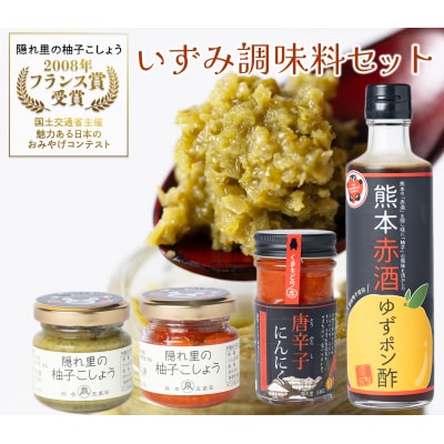 いずみ調味料セット(柚子こしょう 青唐辛子にんにく ゆずポン酢など)_063-5081-A