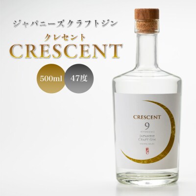 クラフトジン クレセント 500ml 47度 40%_065-4925-A