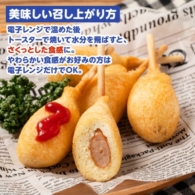 ミニ アメリカンドッグ 20本(卵 乳 不使用)_089-2102-B