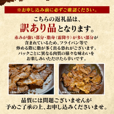 【訳あり】 黒毛和牛切り落とし1.68kgプルコギ風たれ漬け(たれ400g込)_067-5036-A