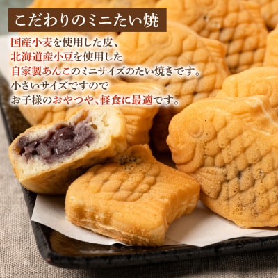 ミニ たい焼き 25個(合計1kg)自家製あんこ 和菓子 おやつ_089-2103-B