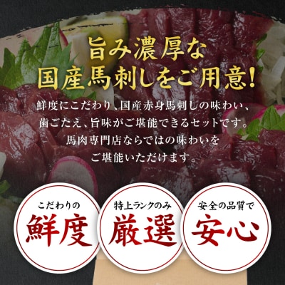 国産馬刺し赤身スライス160g_147-6224