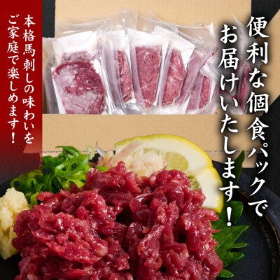 馬刺し赤身ユッケ10個セット ユッケ専用タレ付き_147-6225