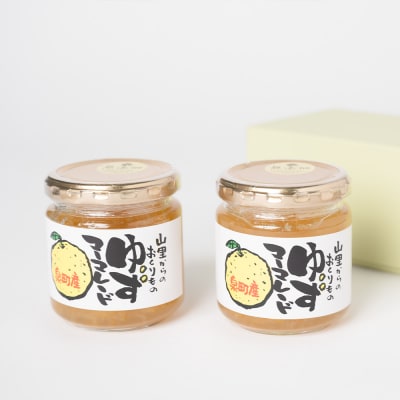 山里からのおくりもの ゆず マーマレード 180g×2個セット 柚子 ジャム_158-4183-D