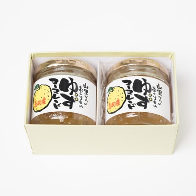 山里からのおくりもの ゆず マーマレード 180g×2個セット 柚子 ジャム_158-4183-D