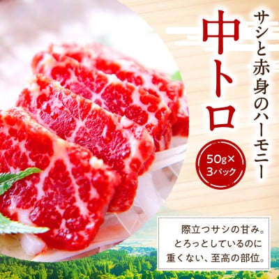 【国産】熊本馬刺し贅沢3種食べ比べ 合計 馬刺し350g _168-4169