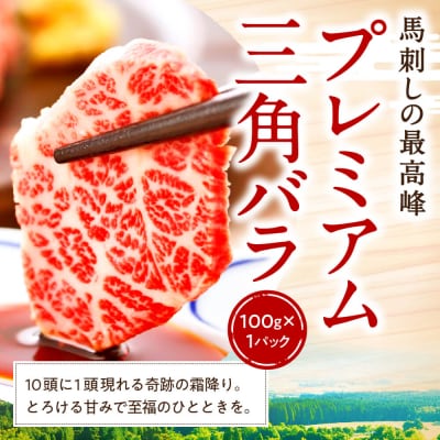 【国産】熊本馬刺し贅沢3種食べ比べ 合計 馬刺し350g _168-4169