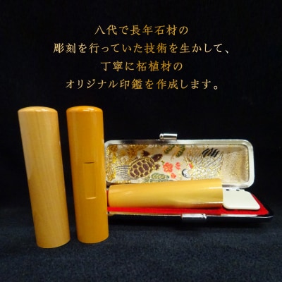 印鑑 柘植 朱肉つば付きケース付き 13.5mm×60mmアタリ無_193-4423-nashi-D