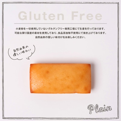 グルテンフリー国産大豆フィナンシェプレーン20個セット_242-4550-C