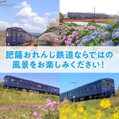<肥薩おれんじ鉄道> おれんじ一日フリー切符【大人1枚】_272-6583