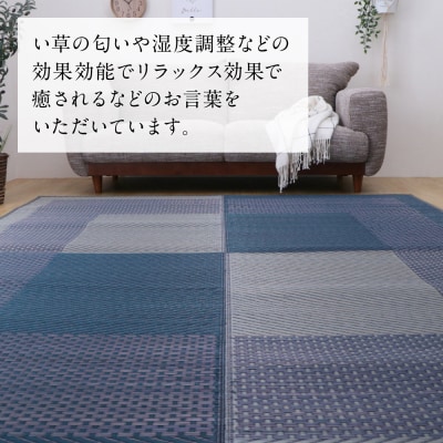 い草を使って織り上げたラグ『DXモーニング』191cm×191cm:ネイビー_022-6490